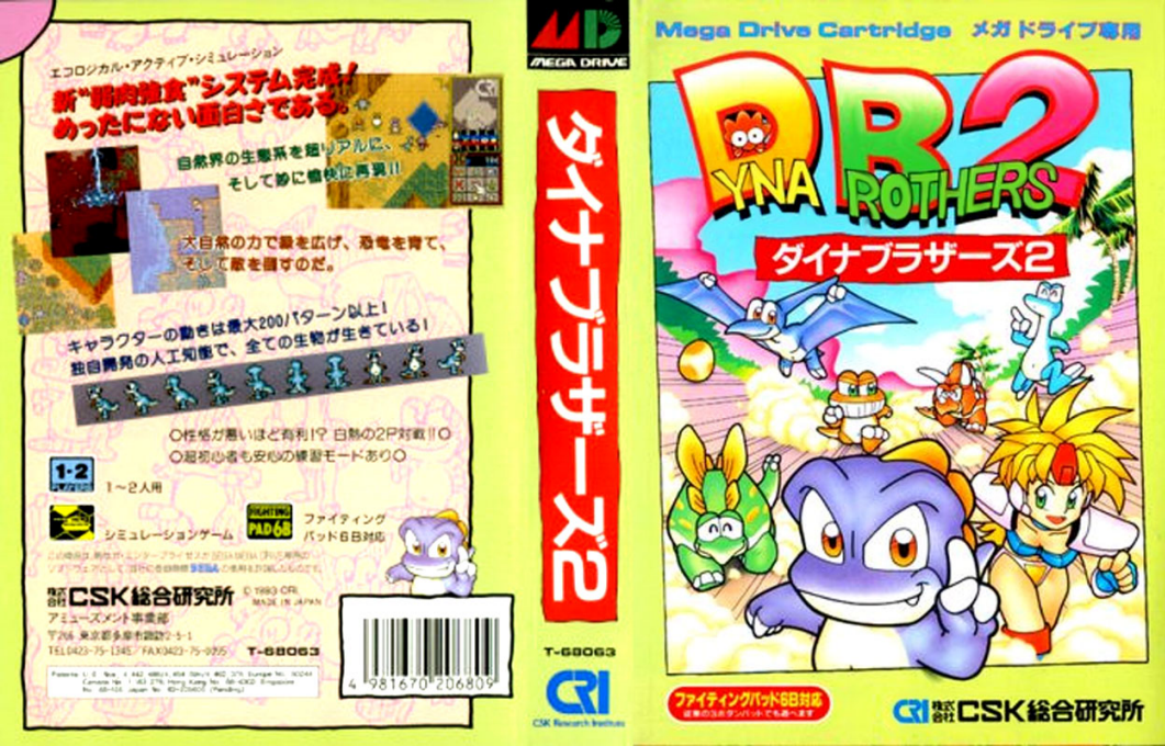 Dyna Brothers 2 (Japan) [JP] segaMD 1993 Box Art