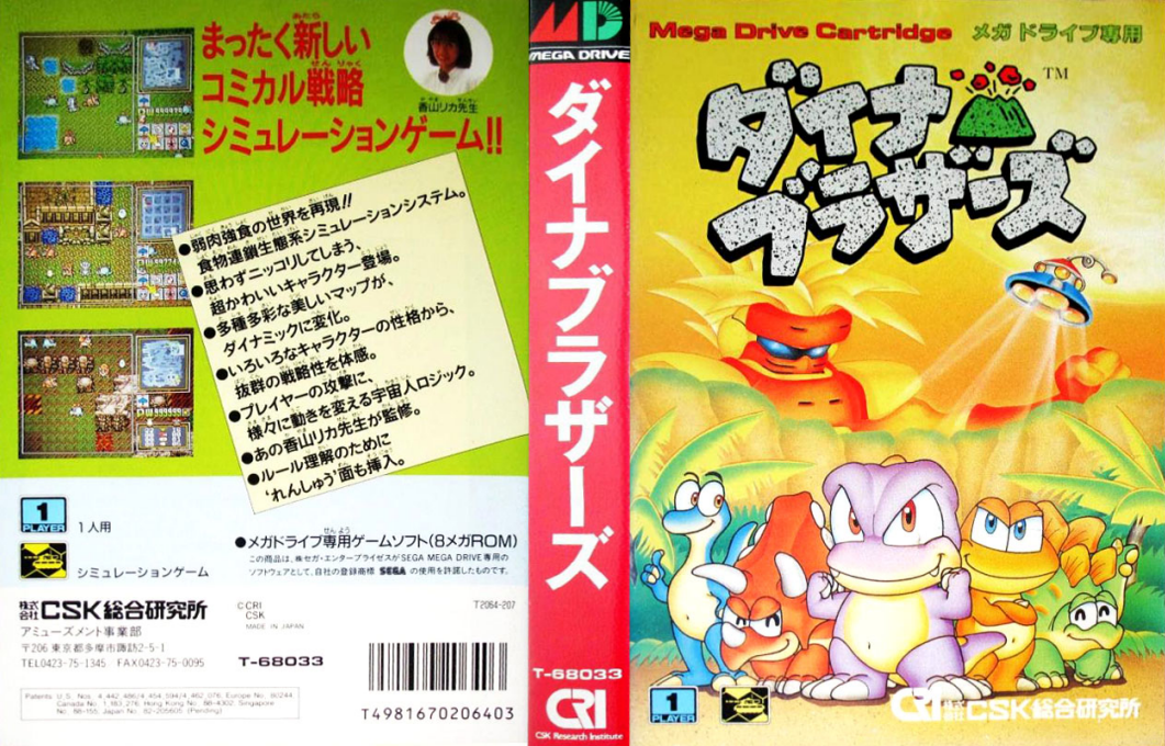Dyna Brothers (Japan) [JP] segaMD 1992 Box Art
