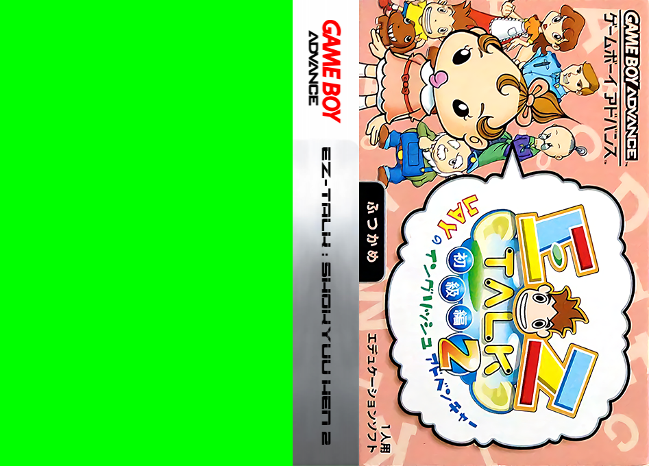 EZ-Talk – Shokyuu Hen 2 (Japan) [JP] gba 2001 Box Art