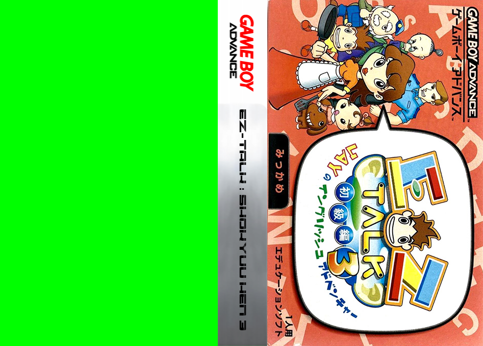 EZ-Talk – Shokyuu Hen 3 (Japan) [JP] gba 2001 Box Art