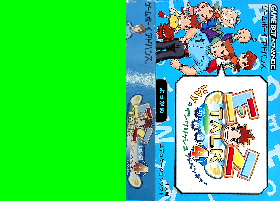 EZ-Talk – Shokyuu Hen 4 (Japan) [JP] gba 2001 Box Art