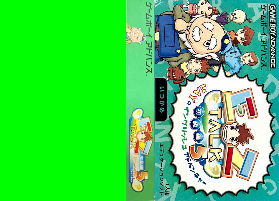 EZ-Talk – Shokyuu Hen 5 (Japan) [JP] gba 2001 Box Art