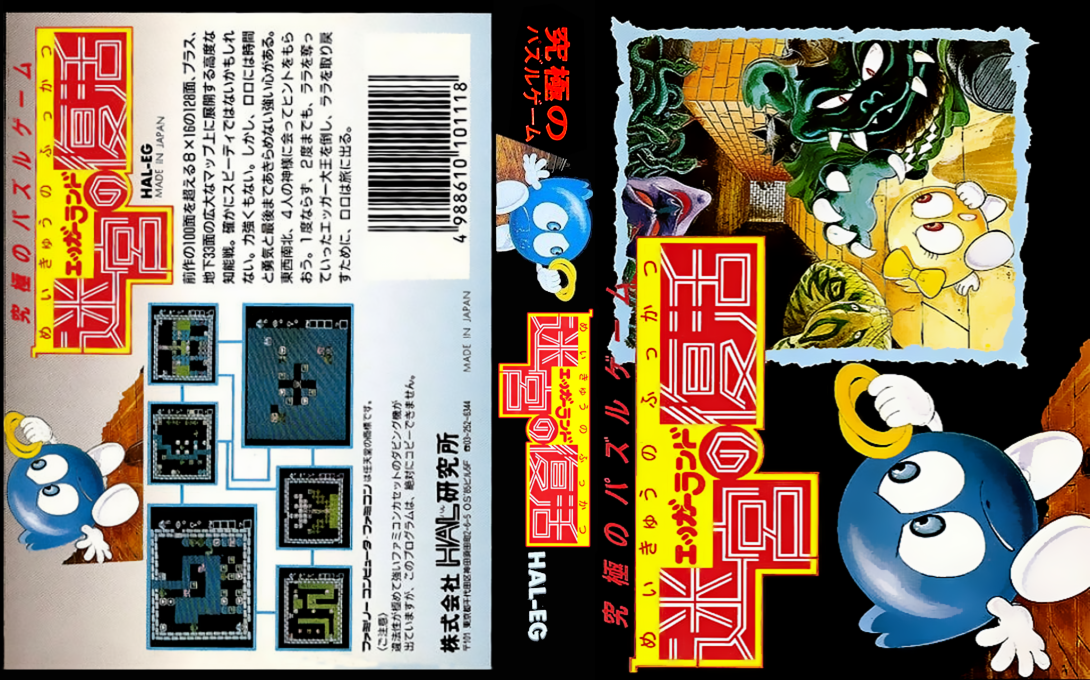 Eggerland – Meikyuu no Fukkatsu (Japan) [JP] nes 1988 Box Art