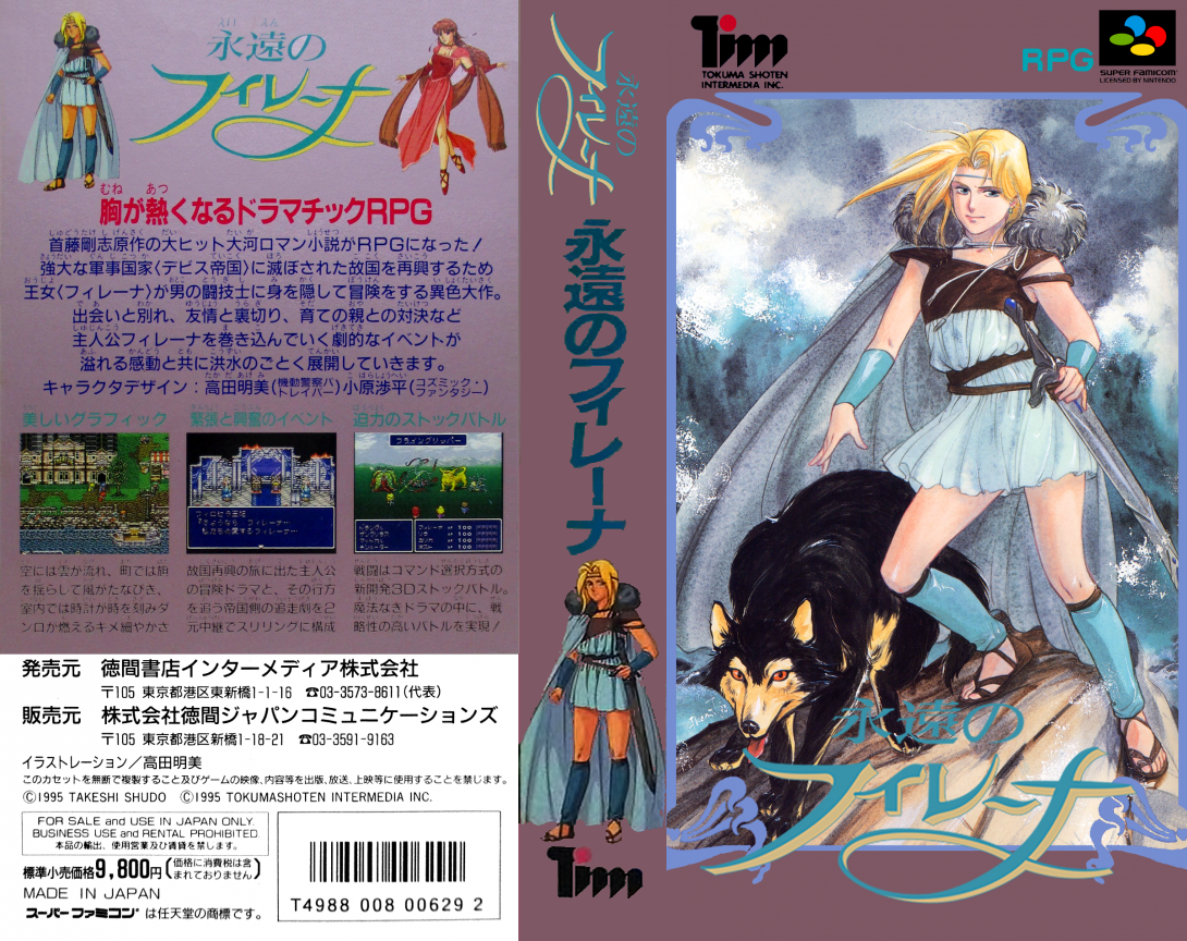 Eien no Filerna (Japan) [JP] snes 1995 Box Art
