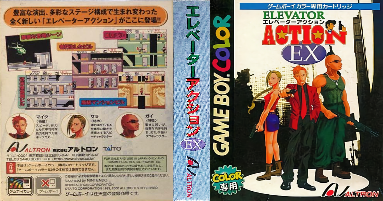 Elevator Action EX (Japan) [JP] gbc 2000 Box Art