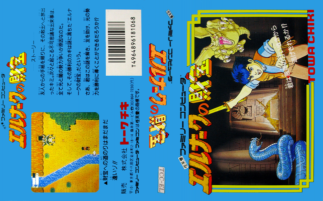 Elnark no Zaihou (Japan) [JP] nes 1987 Box Art