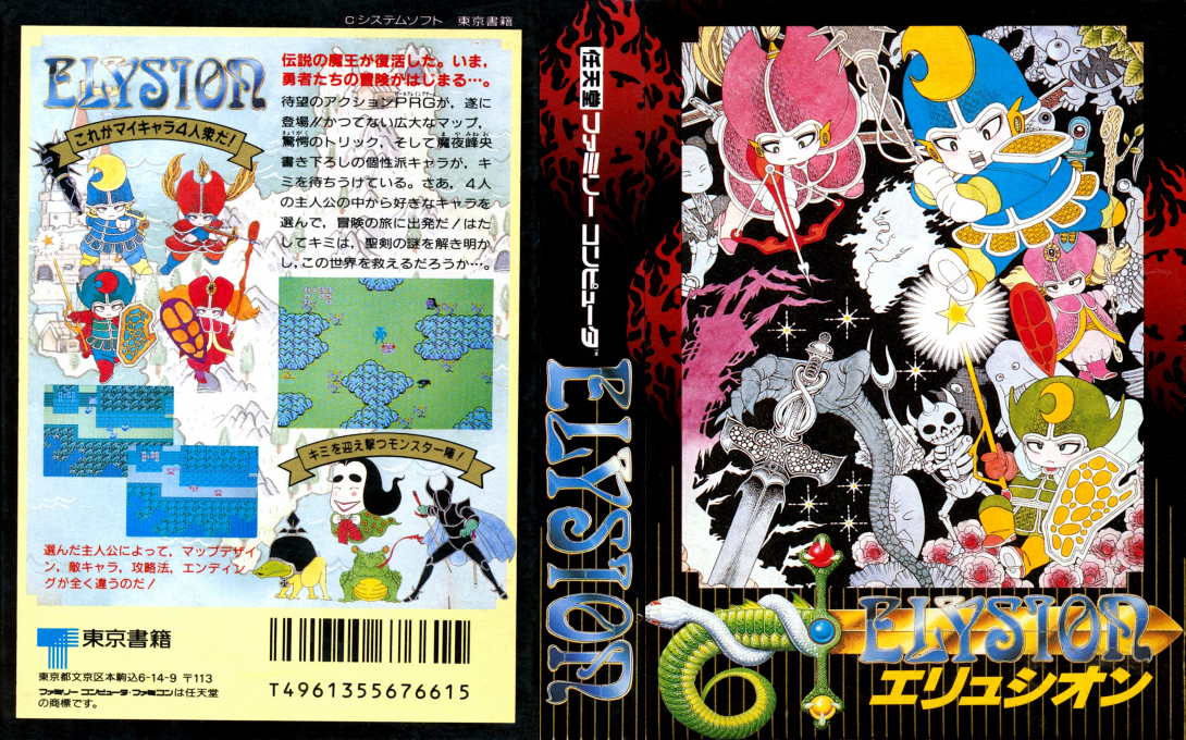 Elysion (Japan) [JP] nes 1988 Box Art