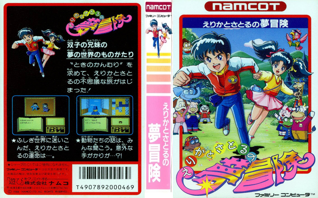Erika to Satoru no Yume Bouken (Japan) [JP] nes 1988 Box Art