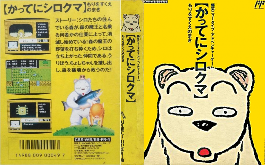 Famicom Doubutsu Seitai Zukan! – Katte ni Shirokuma – Mori o Sukue no Maki! (Japan) [JP] nes 1989 Box Art