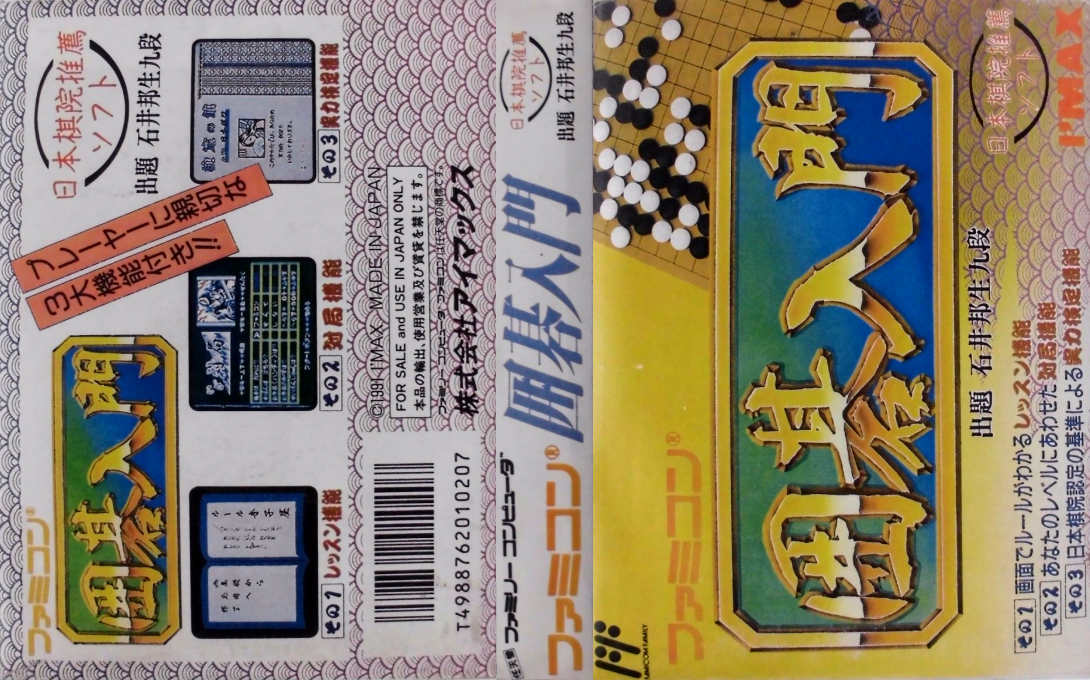 Famicom Igo Nyuumon (Japan) [JP] nes 1991 Box Art