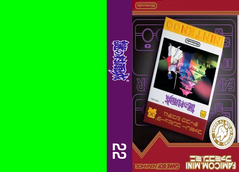 Famicom Mini 22 – Nazo no Murasame Jou (Japan) [JP] gba 2004 Box Art