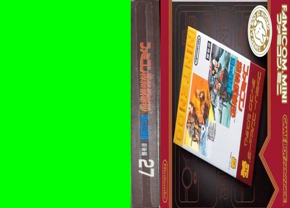 Famicom Mini 27 – Famicom Tantei Club – Kieta Koukeisha – Zen, Kouhen (Japan) [JP] gba 2004 Box Art