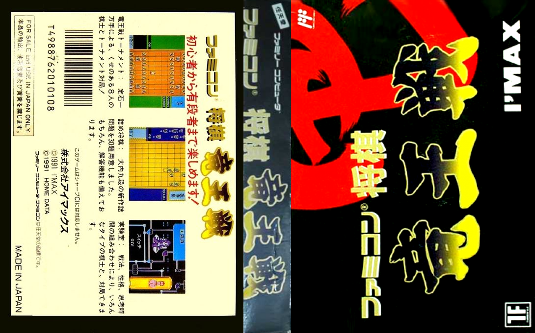 Famicom Shougi – Ryuuousen (Japan) [JP] nes 1991 Box Art