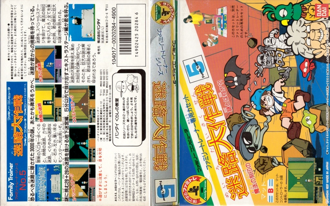 Family Trainer 5 – Meiro Daisakusen (Japan) [JP] nes 1987 Box Art