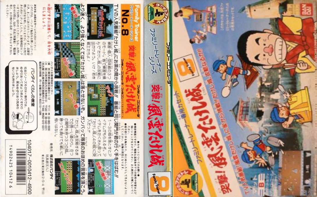 Family Trainer 8 – Totsugeki! Fuuun Takeshi-jou (Japan) [JP] nes 1987 Box Art