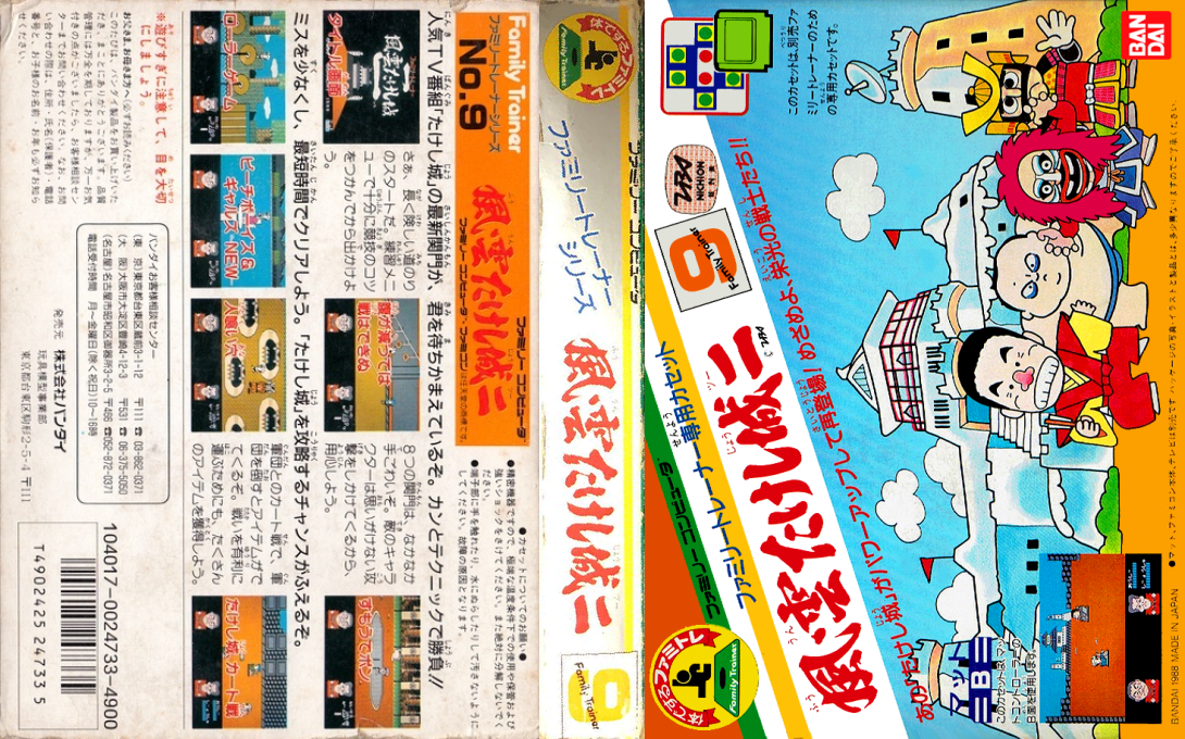 Family Trainer 9 – Fuuun Takeshi-jou 2 (Japan) [JP] nes 1988 Box Art
