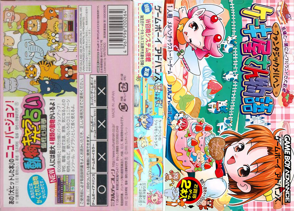 Fantastic Maerchen – Cake-ya-san Monogatari (Japan) [JP] gba 2002 Box Art