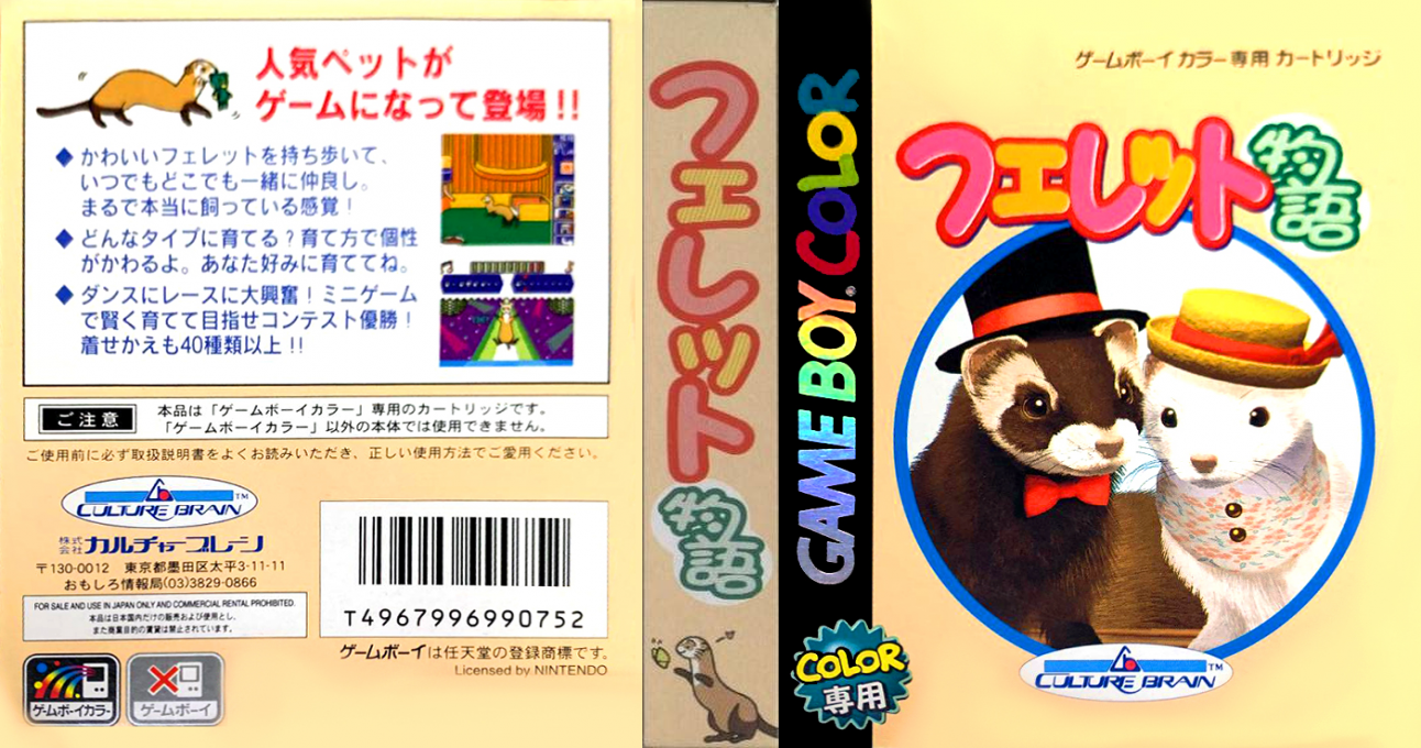 Ferret Monogatari (Japan) [JP] gbc 2000 Box Art
