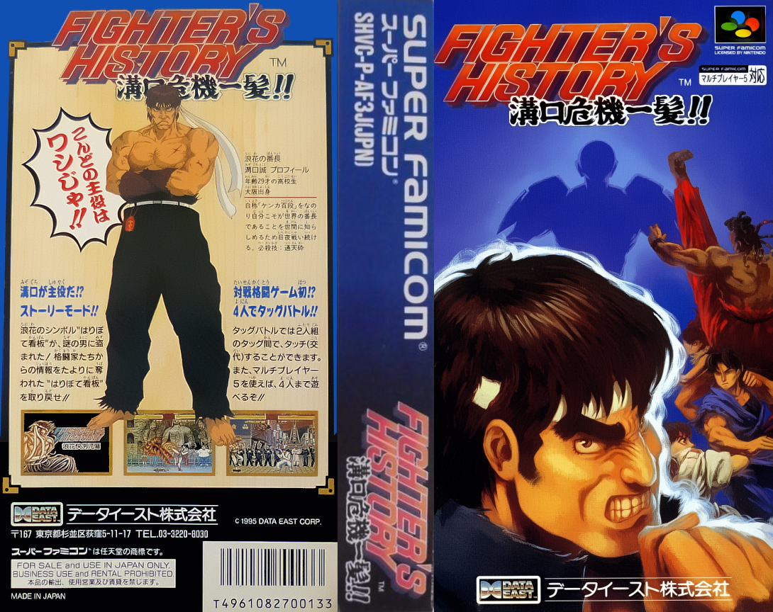 Fighter’s History – Mizoguchi Kikiippatsu!! (Japan) [JP] snes 1995 Box Art