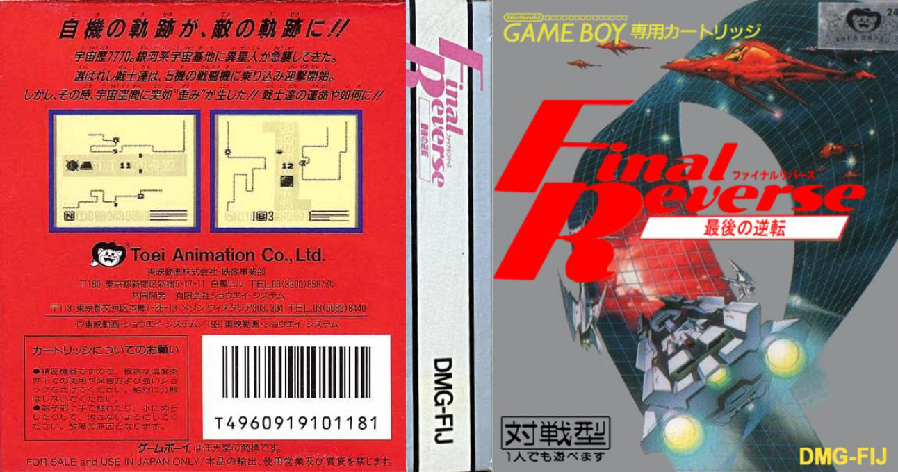 Final Reverse (Japan) [JP] gb 1991 Box Art
