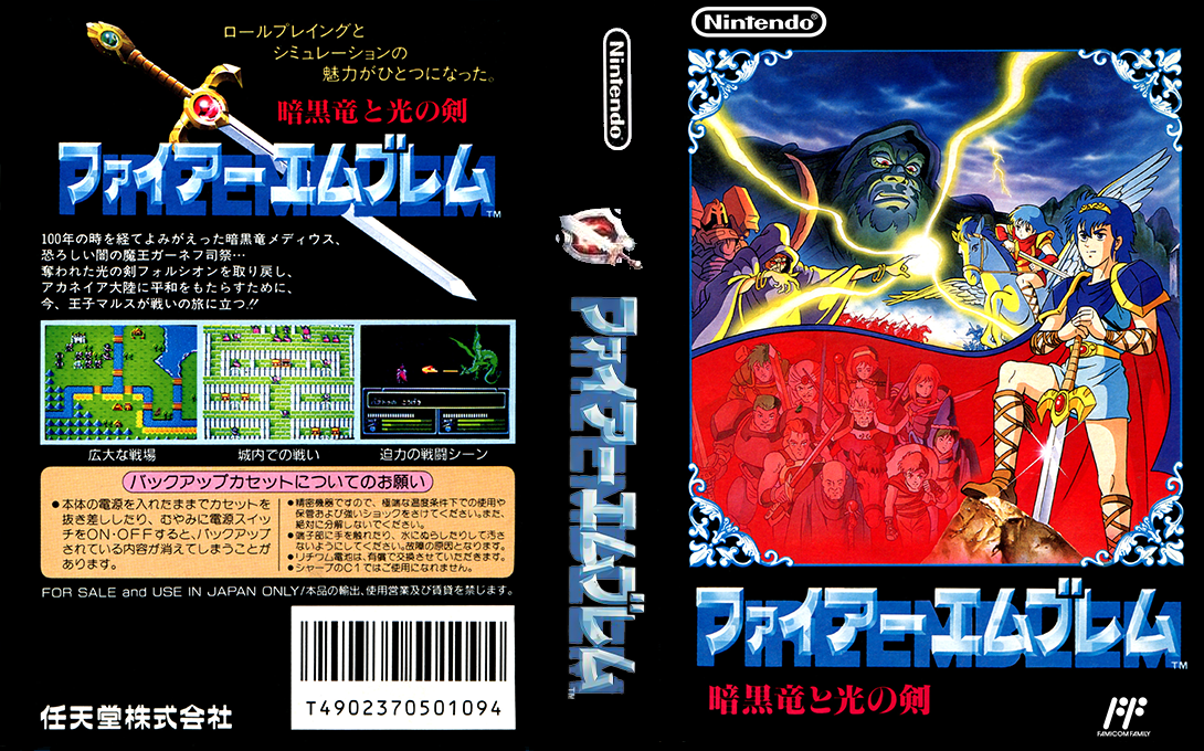 Fire Emblem – Ankoku Ryuu to Hikari no Tsurugi (Japan) [JP] nes 1990 Box Art