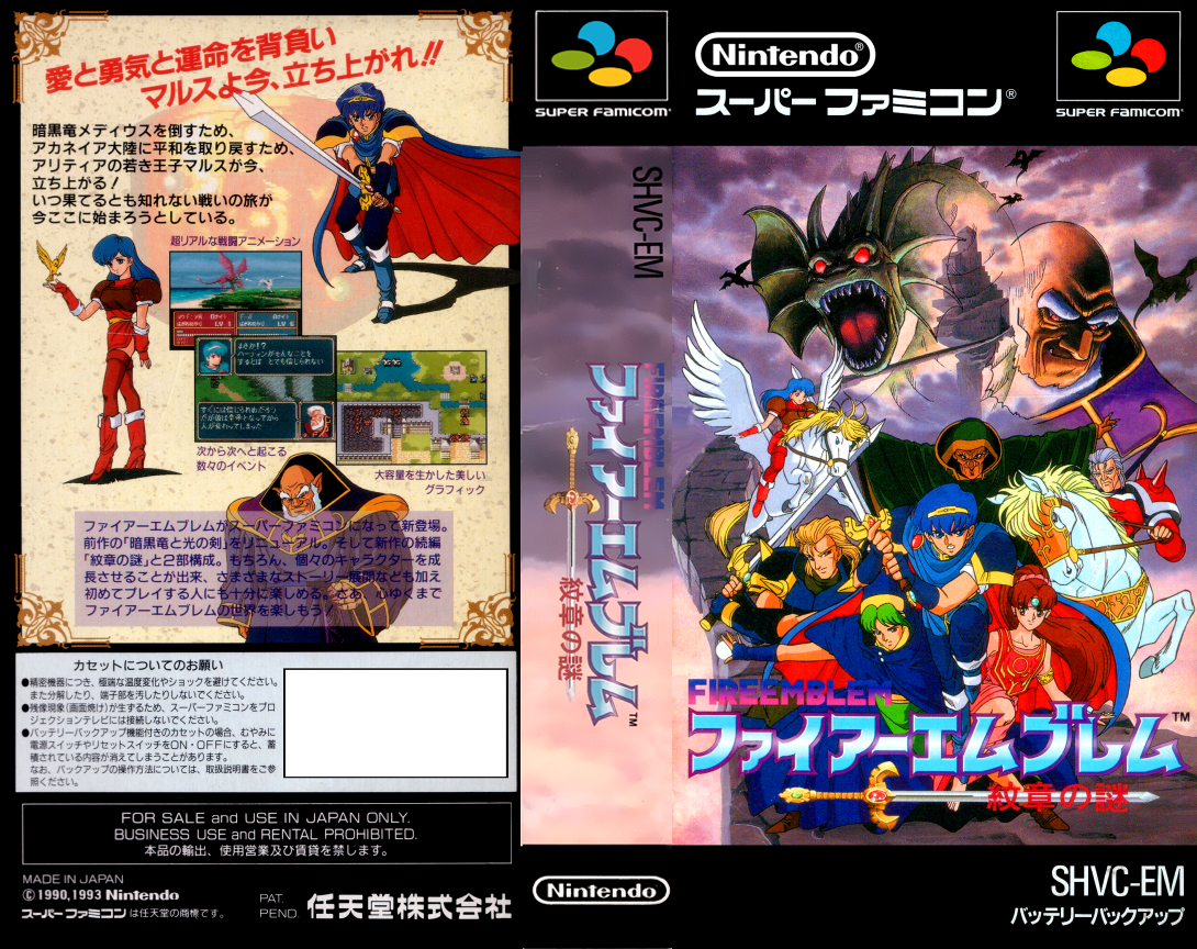 Fire Emblem – Monshou no Nazo (Japan) (Rev 1) [JP] snes 1994 Box Art