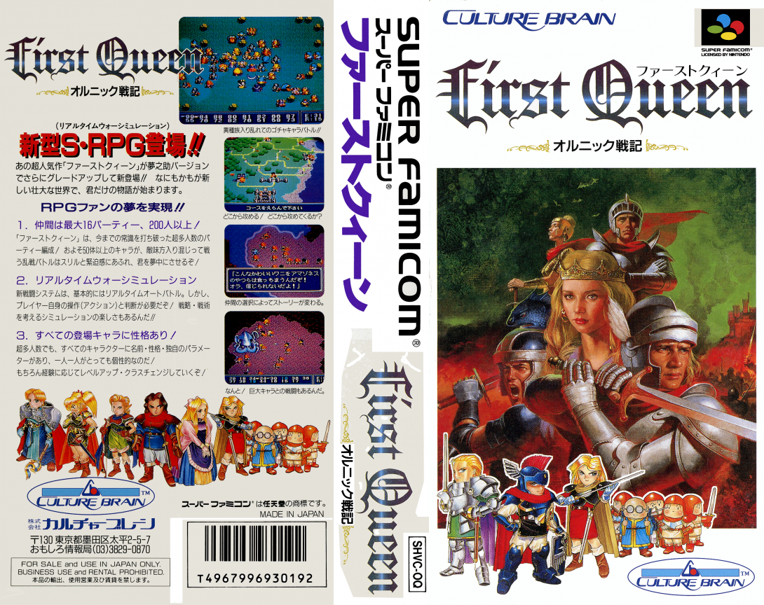 First Queen – Ornic Senki (Japan) [JP] snes 1994 Box Art