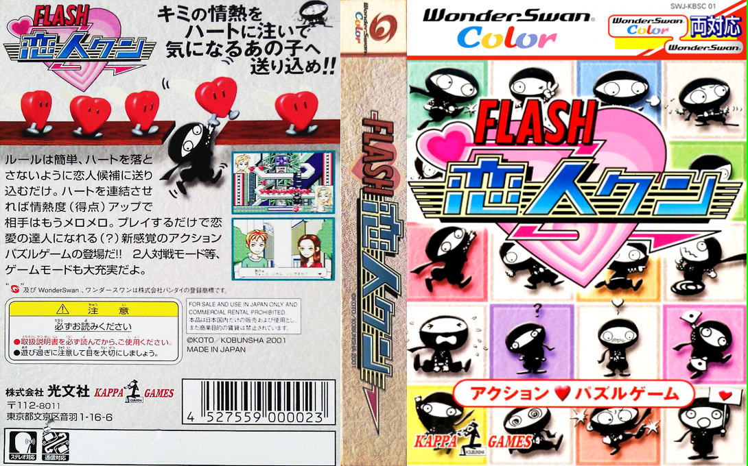 Flash Koibito-kun (Japan) [JP] wsc 2000 Box Art