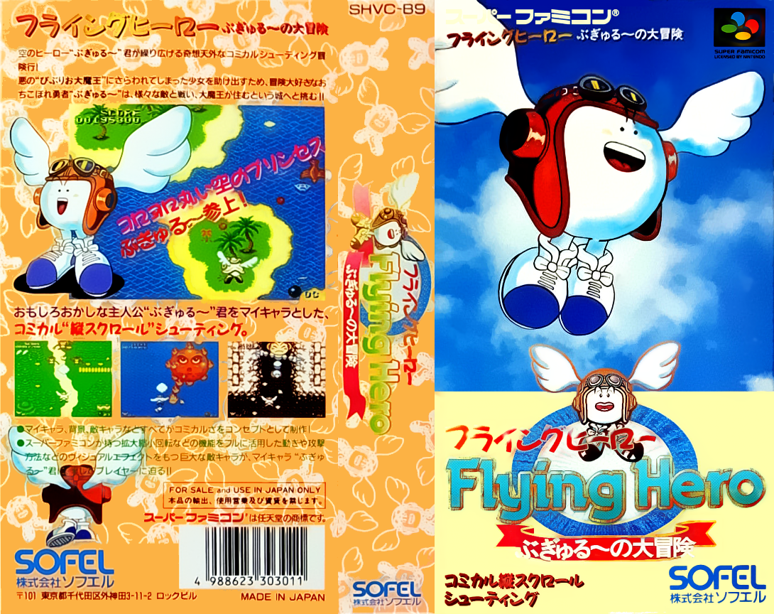 Flying Hero – Bugyuru no Daibouken (Japan) [JP] snes 1992 Box Art