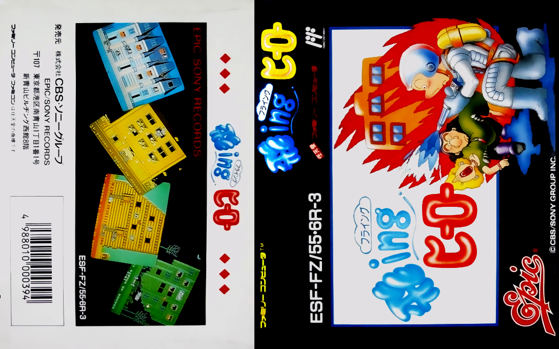 Flying Hero (Japan) [JP] nes 1989 Box Art