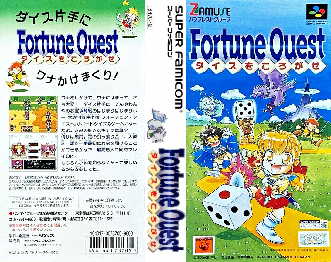 Fortune Quest – Dice o Korogase (Japan) [JP] snes 1994 Box Art