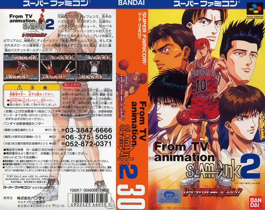 From TV Animation Slam Dunk 2 – IH Yosen Kanzen Ban!! (Japan) [JP] snes 1995 Box Art