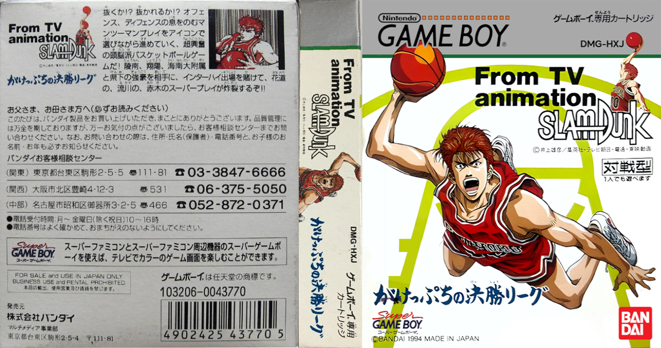 From TV Animation Slam Dunk – Gakeppuchi no Kesshou League (Japan) (SGB Enhanced) [JP] gb 1994 Box Art