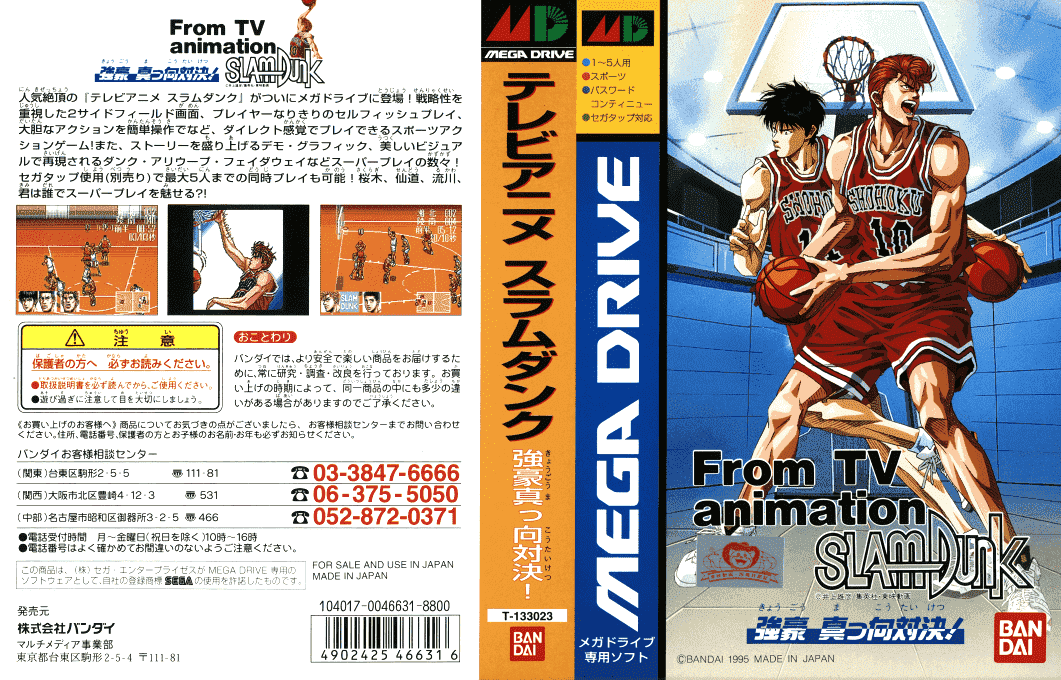From TV Animation Slam Dunk – Kyougou Makkou Taiketsu! (Japan) [JP] segaMD 1995 Box Art