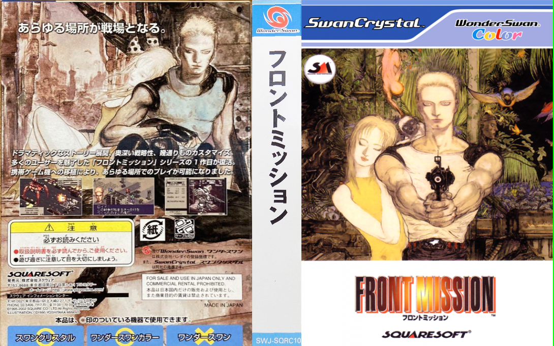 Front Mission (Japan) [JP] wsc 2002 Box Art