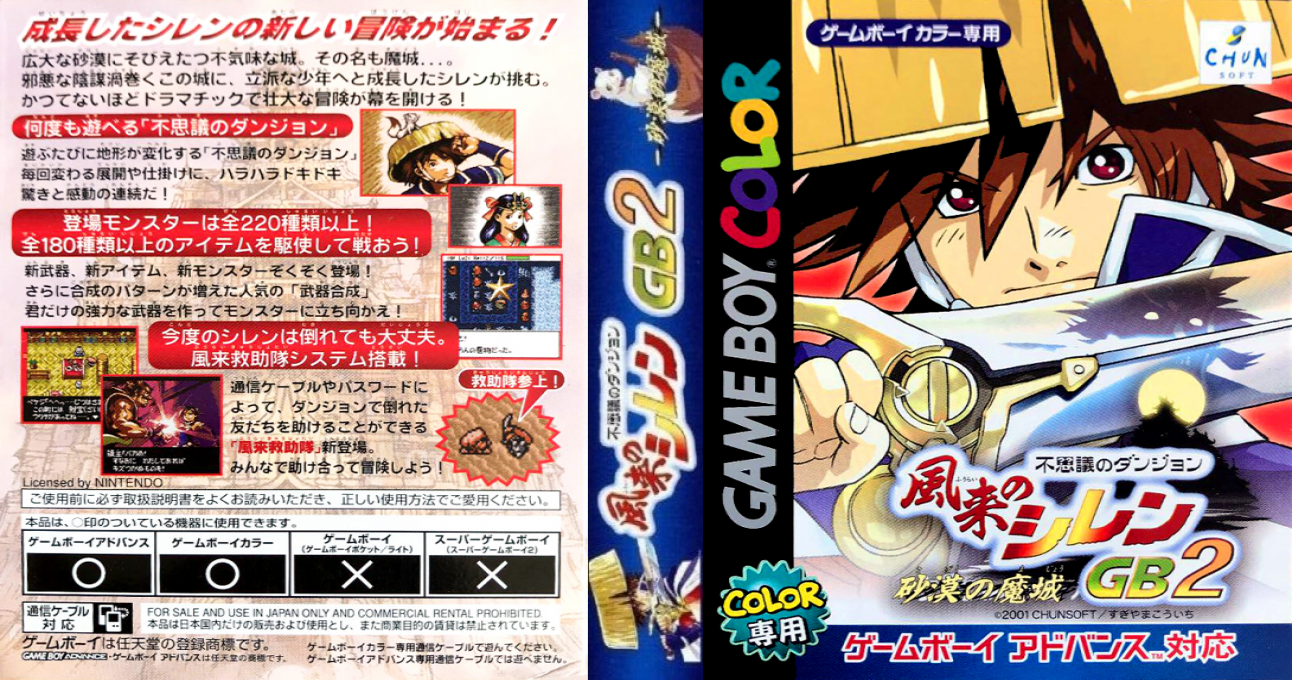 Fushigi no Dungeon – Fuurai no Shiren GB 2 – Sabaku no Majou (Japan) (AFMJ) [JP] gbc 2001 Box Art