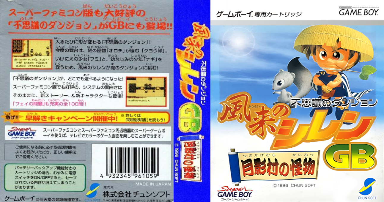 Fushigi no Dungeon – Fuurai no Shiren GB – Tsukikage Mura no Kaibutsu (Japan) (SGB Enhanced) [JP] gb 1996 Box Art