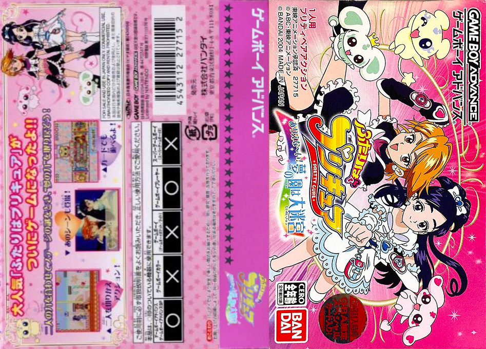 Futari wa Pretty Cure – Arienaai! Yume no Sono wa Daimeikyuu (Japan) [JP] gba 2004 Box Art