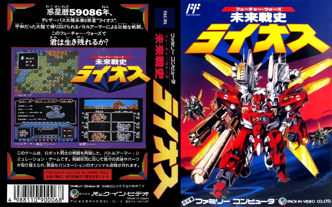 Future Wars – Mirai Senshi Lios (Japan) [JP] nes 1989 Box Art