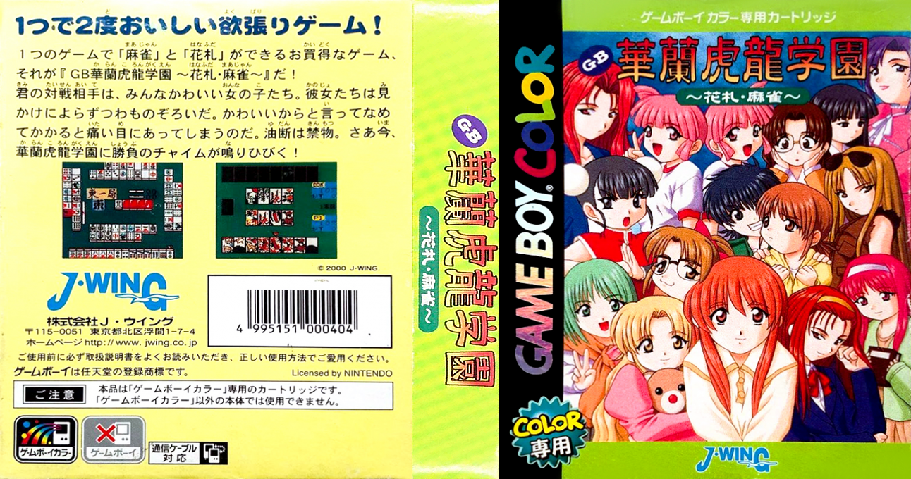 GB Karan Koron Gakuen – Hanafuda Mahjong (Japan) [JP] gbc 2000 Box Art