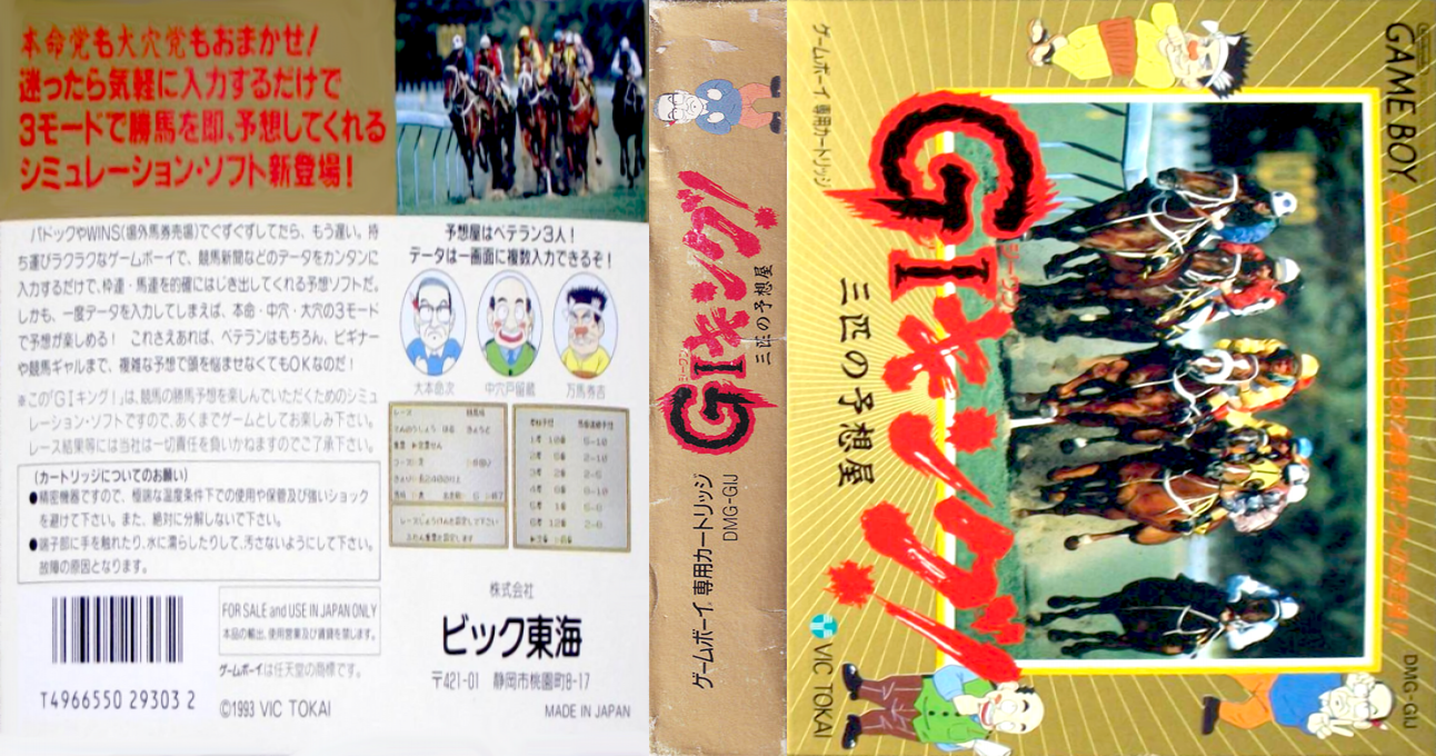 GI King! – Sanbiki no Yosouya (Japan) [JP] gb 1993 Box Art