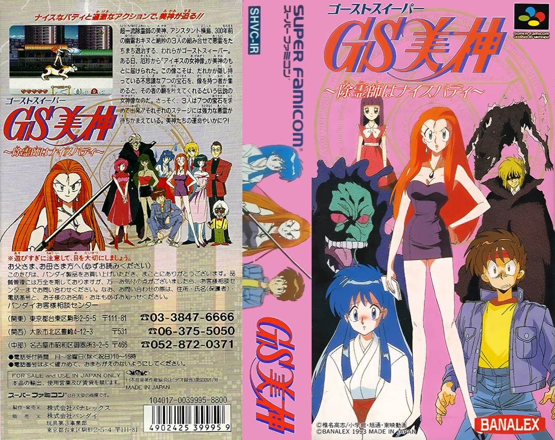 GS Mikami – Joreishi wa Nice Body (Japan) [JP] snes 1993 Box Art