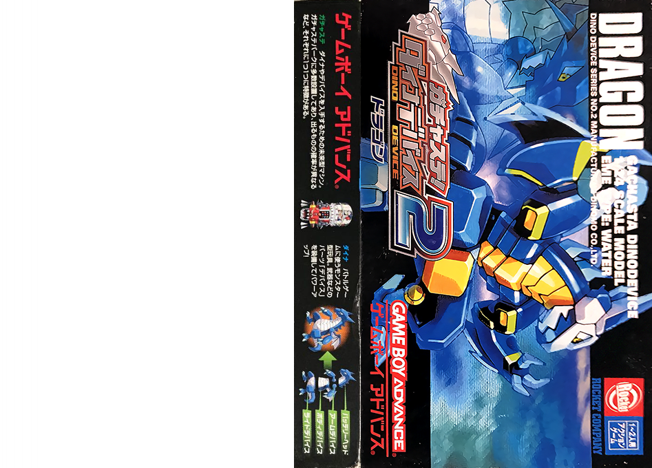Gachasute! Dino Device 2 – Dragon (Japan) [JP] gba 2003 Box Art