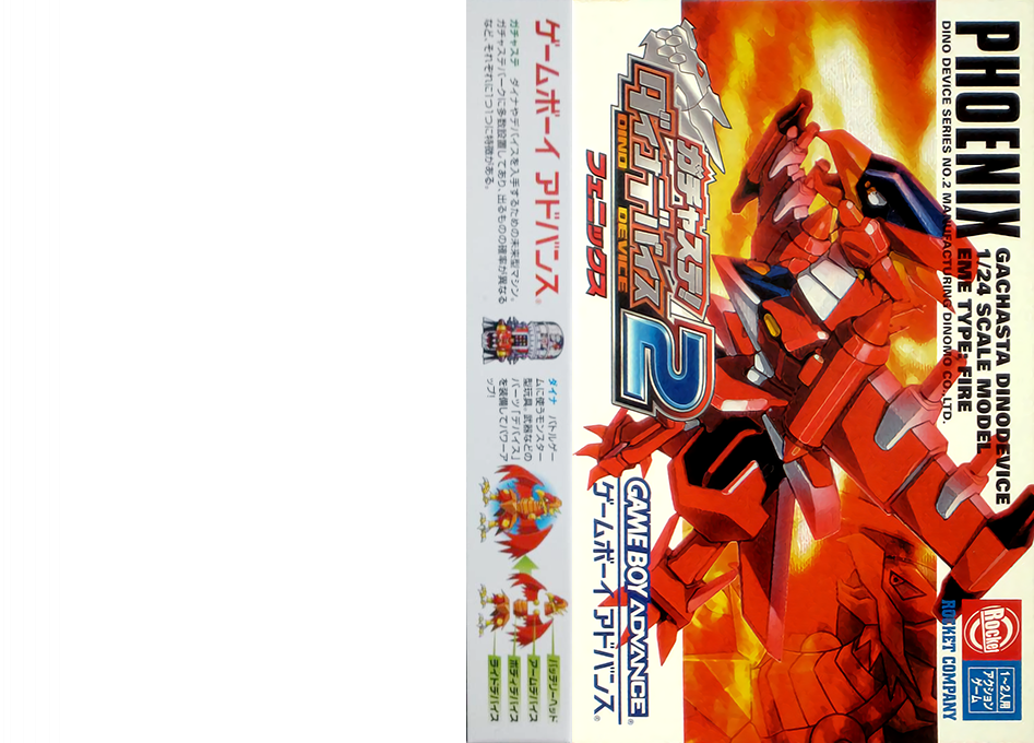 Gachasute! Dino Device 2 – Phoenix (Japan) [JP] gba 2003 Box Art