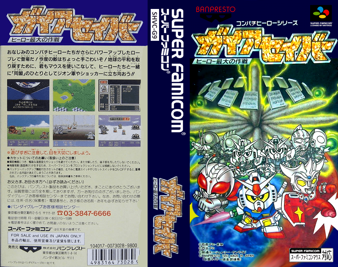 Gaia Saver – Hero Saidai no Sakusen (Japan) [JP] snes 1994 Box Art