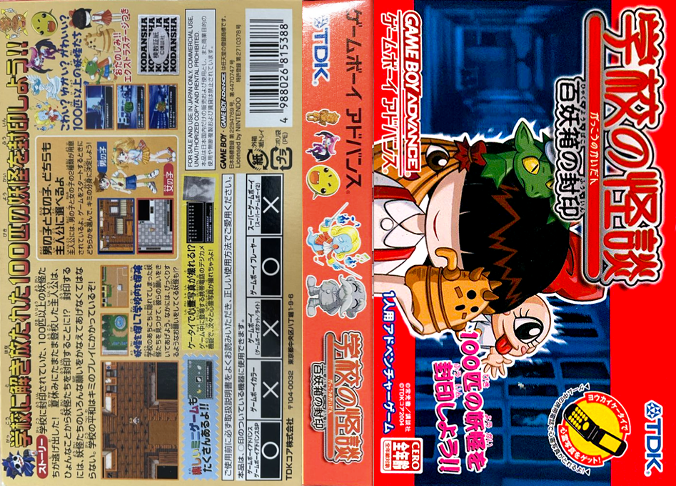 Gakkou no Kaidan – Hyakuyoubako no Fuuin (Japan) [JP] gba 2004 Box Art