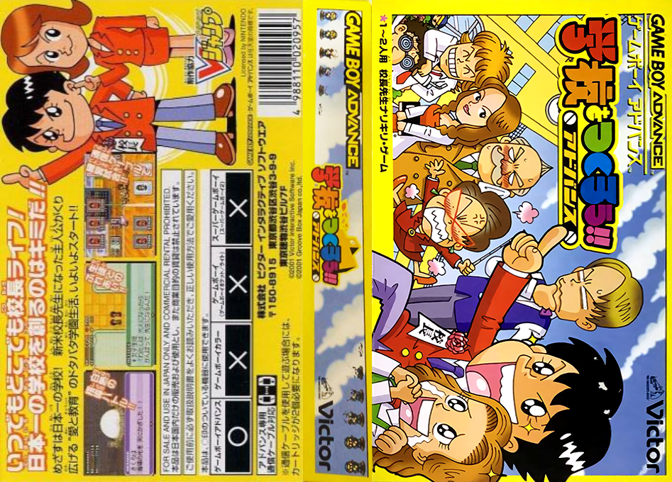 Gakkou o Tsukurou!! Advance (Japan) [JP] gba 2001 Box Art