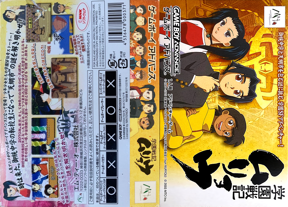 Gakuen Senki Muryou (Japan) [JP] gba 2003 Box Art