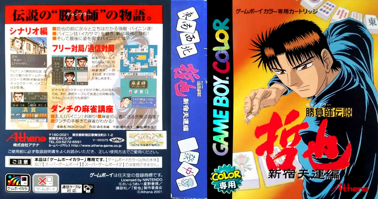Gambler Densetsu Tetsuya – Shinjuku Tenun Hen (Japan) (Rev 1) [JP] gbc 2001 Box Art