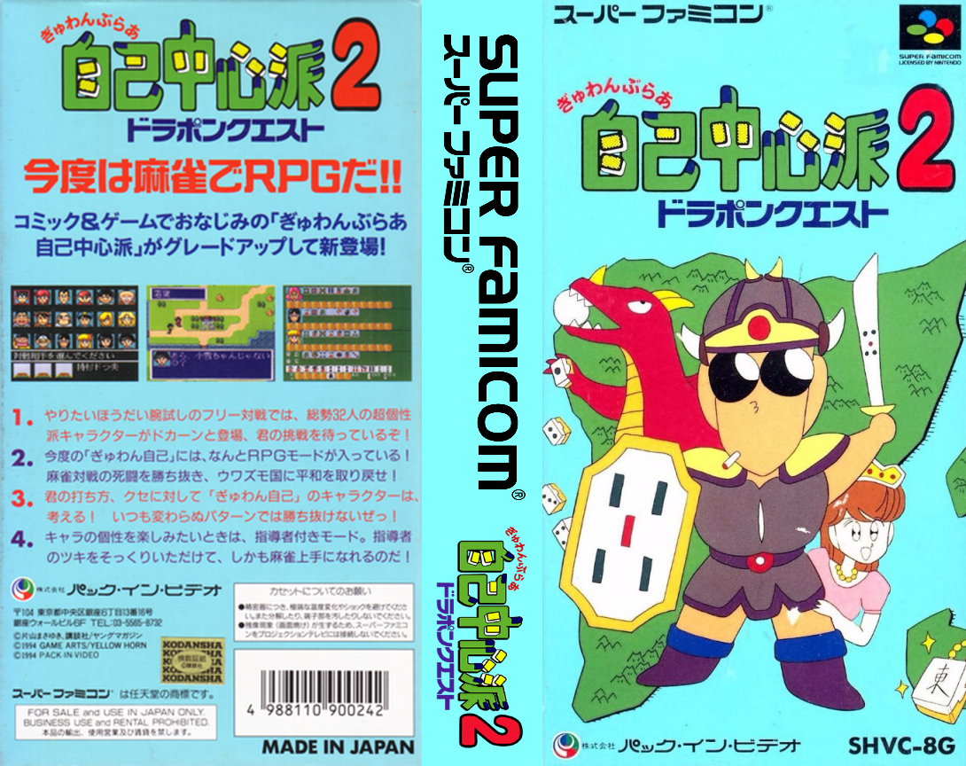 Gambler Jiko Chuushinha 2 – Dorapon Quest (Japan) [JP] snes 1994 Box Art